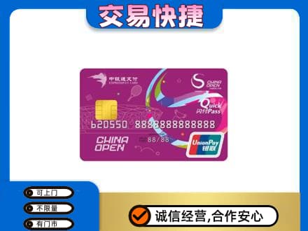 宣城上门回收中银通支付卡