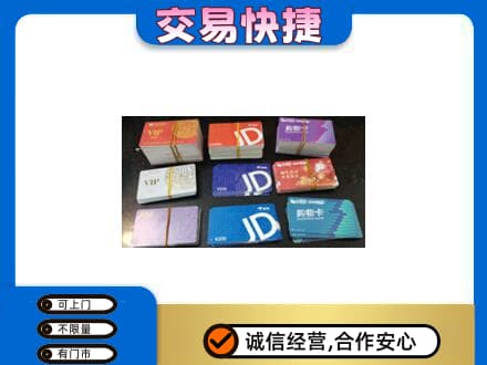 宣城上门回收超市卡