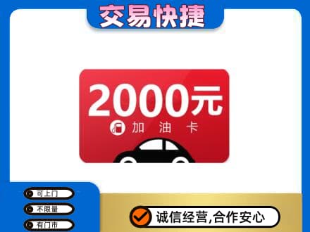 宣城上门回收加油卡