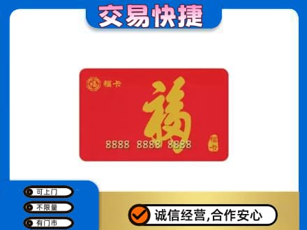 宣城上门回收购物卡过程